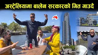 बालेन सरकारको भजन गाउँदै अस्ट्रेलियामा हेर्नुहोस,पहिलोपटक डुङ्गामा नेपाली भजन । Australia Melbourne 