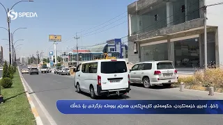 زاخۆ  له برى خزمه تكردن  حكومه تى كاربه ڕێكه رى هه رێم بووه ته  بارگرانى بۆ خه ڵك دندنها