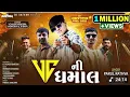 Download Lagu || Parul Rathva 🦁🔥New Timali 2025||#parulrathva #explore 