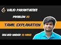 Valid Parantheses LeetCode Problem 20 Python Tamil Explanation