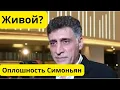 Download Lagu Тигран Кеосаян жив? Ошибка Симоньян!