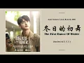 Download Lagu 冬日的初舞 (The First Dance Of Winter) - 赵贝尔 Zhao Bei Er [ Love Scenery 良辰美景好时光 OST ] | LYRICS
