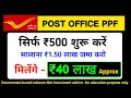 PPF Account in Post Office What is a PPF Account PPF Account Benefits PPF Post Office Scheme