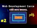 CSS Tutorial for Beginners Guide to Understand the CSS BOX MODEL in Tamil