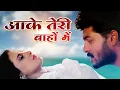 Download Lagu Aake Teri Bahon Mein Har Shaam Lage Sindoori - आके तेरी बाहों में | Lata M, S.P Balu | 90's Love Hit