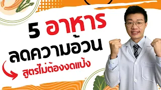 ทำไมการกินแป้งถึงทำให้คนอ้วนได้