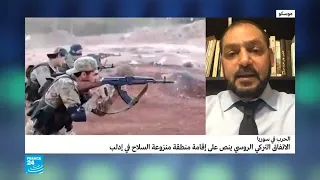 ما جديد الاتفاق الروسي التركي حول المنطقة العازلة في إدلب دندنها