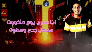 انا عمري يوم ماخوون افشخ حالات      جديد حلقول دندنها