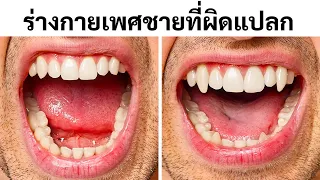 เหตุใดผู้ชายจึงมีแนวโน้มนอนกรนมากกว่าผู้หญิง