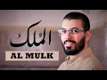 Download Lagu هشام الهراز سورة الملك حفص عن عاصم - hicham elherraz surah AL MULK Hafs