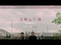 [LDMHKR] this is LAST - 沼超えて湖 (Numa Koete Mizuumi) KARAOKE