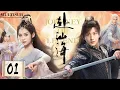 Download Lagu 赴山海 01|▶🪄成毅为爱奔赴山海，携手古力娜扎一统武林天下！#赴山海#爱情#古装  #成毅 #cdrama