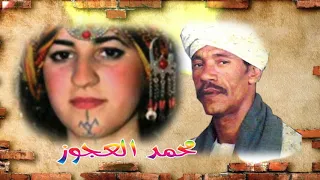 محمد العجوز يا معاشر الناس مجموعة مواويل رائعة انتاج هالة فون دندنها