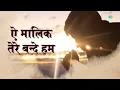 Ae Malik Tere Bande Hum - Lata Mangeshkar