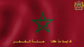 نشيد عيد الاستقلال ايه امة المغرب 
