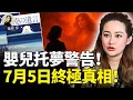 Download Lagu ​​​​泰國預言家6月10日看到最新畫面：海底「巨人」被驚醒，日本海恐連環海嘯！日本嬰兒托夢傳來驚人警訊：7月5日開始全球巨變！龍樹諒《天使的遺言》揭曉答案？#預言 #夢 #地震 ｜琦玟街談巷說173
