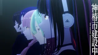 YouTube影片, 內容是神椿市建設中。 的 第 12 話預告