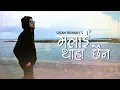 Lagu Malai Thaha Chhaina | Sugam Pokharel - 1MB | Official Lyrical Music Video