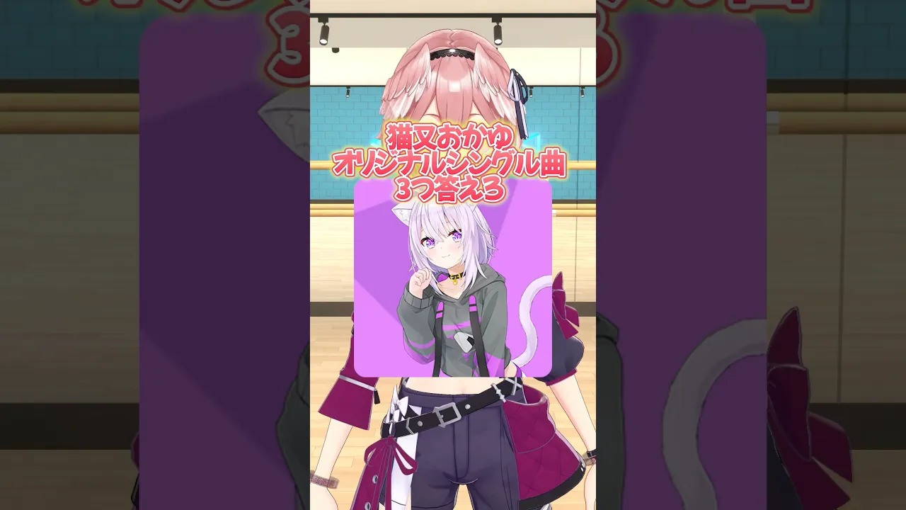 おかゆｼｬｯﾁｮのオリ曲答えるのよゆ〜✌️ #shorts #hololive #ホロライブ #鷹嶺ルイ #猫又おかゆ