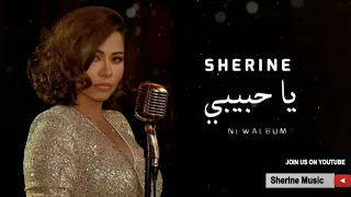 شيرين   يا حبيبي   البوم شيرين الجديد      دندنها