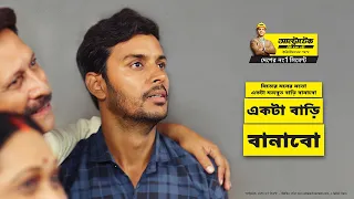 Ek Ghar Banaunga - Ghar Ek Mauka Ek | Bengali | UltraTech - India's no. 1 Cement