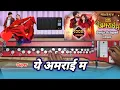 Download Lagu Ye Amrai Ma Benjo | ये अमराई म | Ye Amrai Ma Cg Dhun Benjo | Ye Amrai Ma Song Benjo Cover |