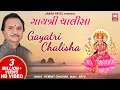 Download Lagu Gayatri Chalisha I ગાયત્રી ચાલીસા I Gayatri Chalisa in Gujarati I Hemant Chauhan I Maa Gayatri