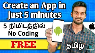 How to create an app in just 5 minutes without coding Tamil Free Android Apple