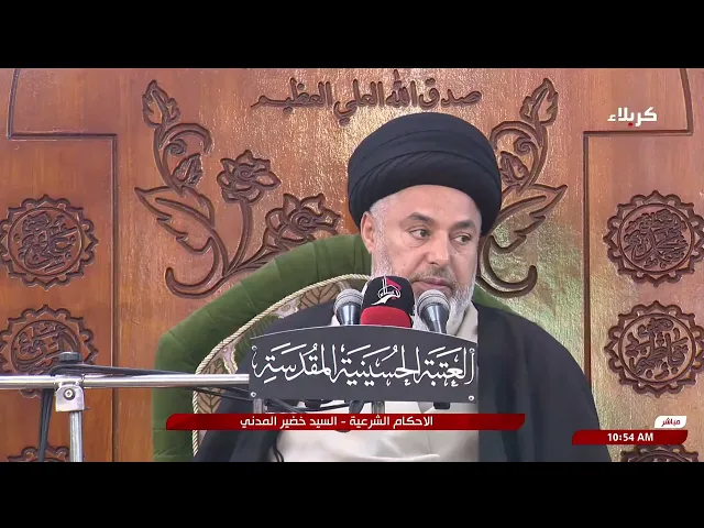 ⁣السيد خضير المدني _ الاحكام الشرعية ( كتاب الميراث \ أرث الزوج والزوجة ) 17 \ 1 \ 2025