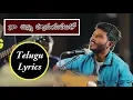 Download Lagu na chinni hrudayamutho Telugu lyrics