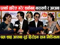 Lagu Paulको तारिफ गरेर थाकेनन् नारायणी र अन्जना,Paul Shah आफ्ना दुई हिरोइन सँग मिडियामा