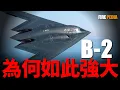 Download Lagu 六枚炸彈一個洞，B-2幽靈轟炸機為何如此強大？午夜鐵鎚行動，七架B-2進伊朗，防空竟毫無察覺，為什麼？ |火力君|俄烏|中東