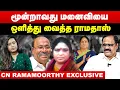 Download Lagu மூன்றாவது மனைவியை ஒளித்து வைத்த ராமதாஸ் | அம்பலப்படுத்திய ராமமூர்த்தி | CN Ramamoorthy Interview