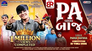 pa vala baaj parul rathva new timli 2026 pa brand new timli trending gujarati timli