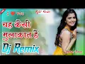 Download Lagu Ye Kesi Mulakat Hai - Instagram Viral - (3D Brazil) - Dj Remix