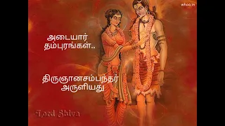 adaiyartham thirumurai 1 thevaram dhevaram 