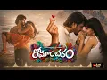 KANNE VAYASULO SONG Romanchakam | Sandeep Reddy Vanga |Sumanth Prabhas | Ananthika |Venul | Vasuki