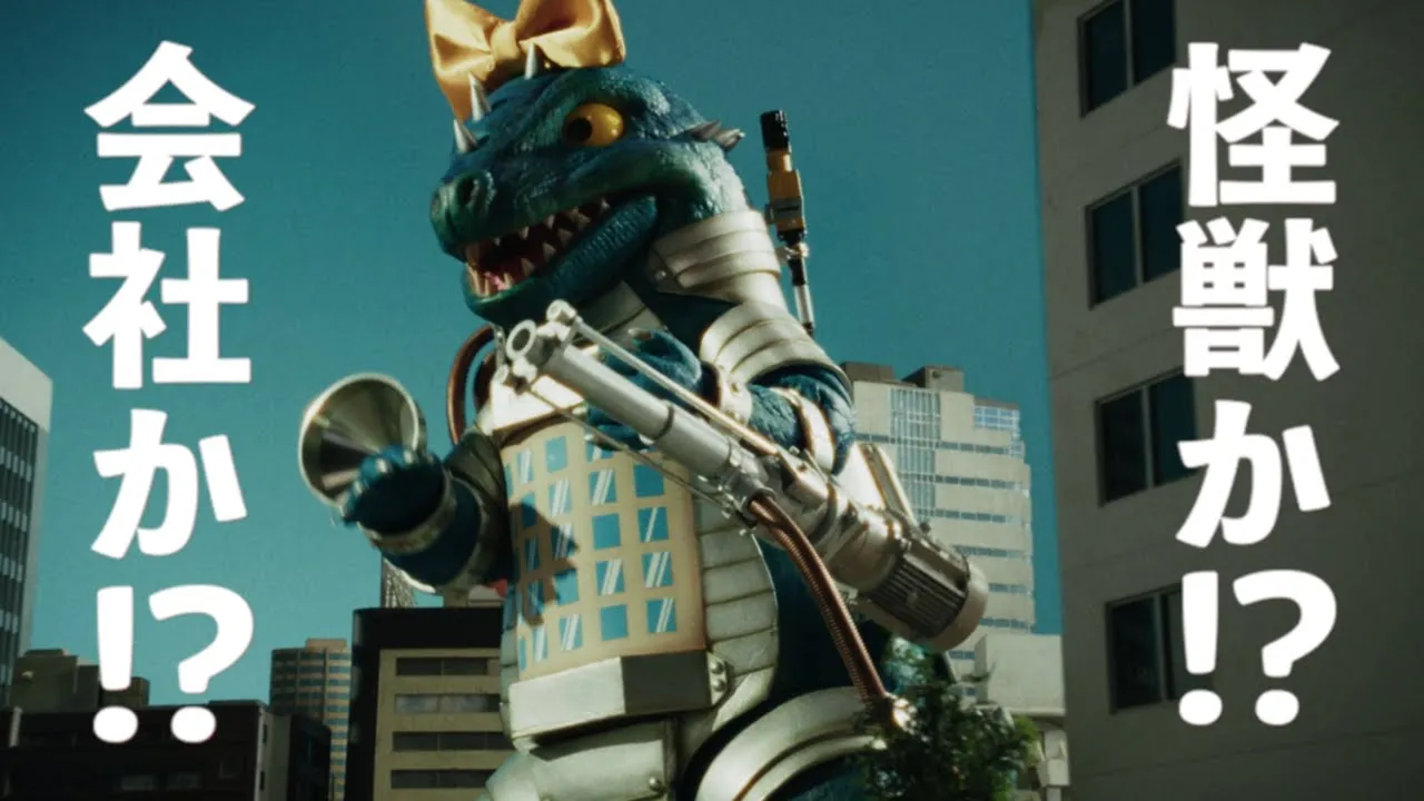 兵神装備株式会社あらわる！【モーノポンプを装備した巨大怪獣】を見る