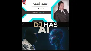 شفتي ياروحي              دندنها