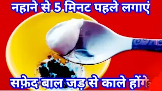 1 चम्मच Shampoo पाउडर में मिलाकर लगालो, सफेद बाल जड़ से होंगे काले| How to cure Grey Hair |Homemade
