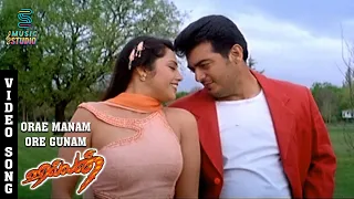 ore manam ore gunam video song villain ajith meena kiran rathod vidyasagar musicstudio