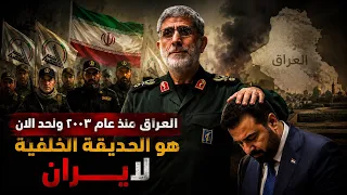 علي الزيدي 🔥 ولعبة الحرس الثوري #الإيراني ؟ والأمريكان يجهزون قيادة للعراق بزعامة ؟