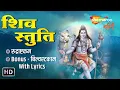 Download Lagu Rudrashtakam-रुद्राष्टकम-Shiva Bilvastakam With Lyrics - बिल्वाष्टकम्- ShivStuti -SomvarBhakti (HD)