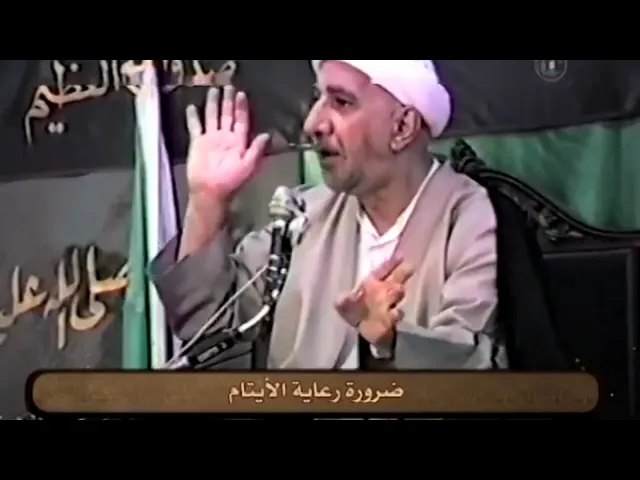 ⁣فَأَمَّا الْيَتِيمَ فَلَا تَقْهَرْ .. ضرورة رعاية الأيتام - الشيخ أحمد الوائلي