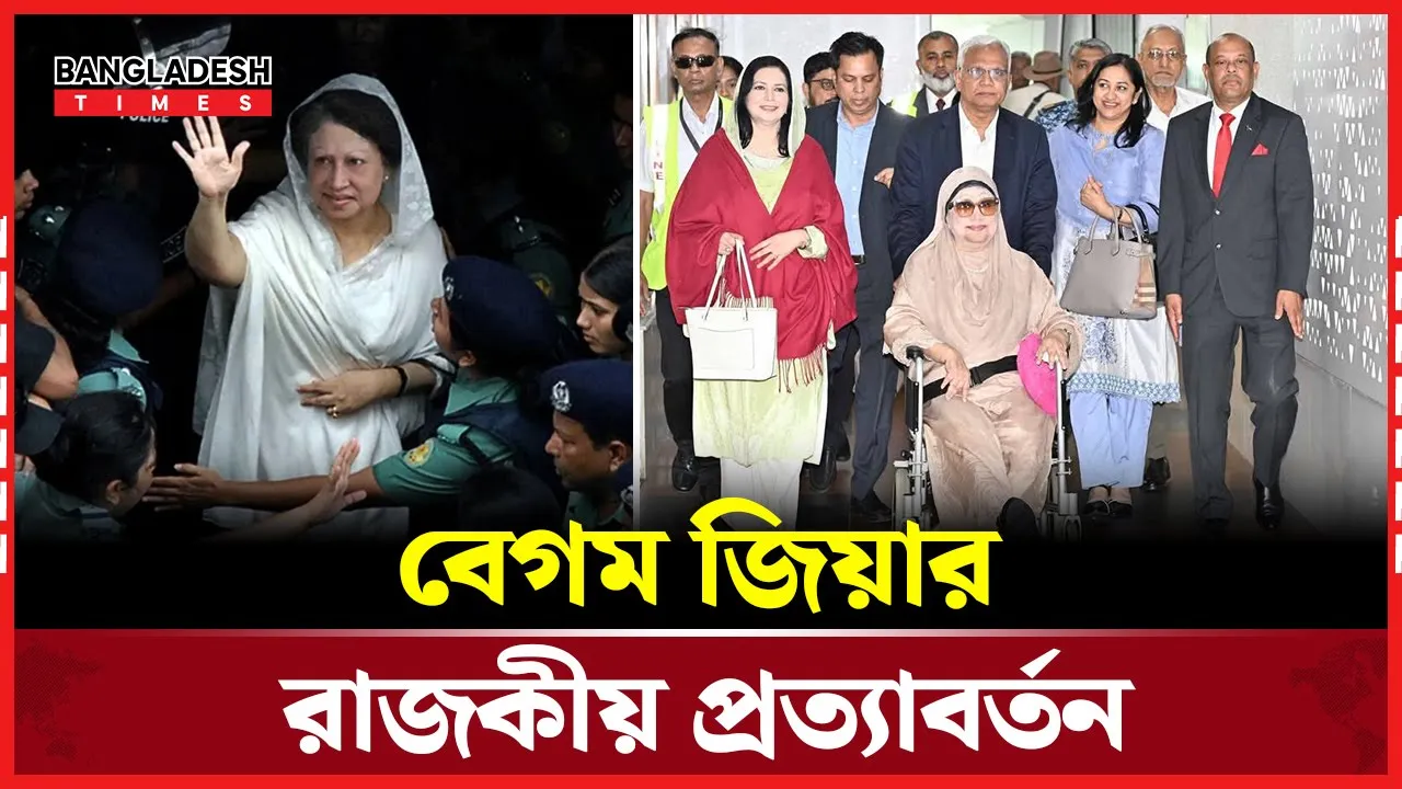 রাজনীতির মঞ্চে ফিরে এলেন ‘আপসহীন নেত্রী’