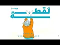 Wegz ( l2ta )  ويجز ... اللقطة