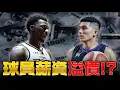 Download Lagu 球員薪資溢價問題，會不會加速「台灣職籃」泡沫化!? ft @Grant3324main