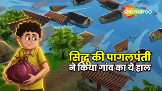 Anokhi Kahaniyan : सिद्धू की पागलपंती ने किया गांव का ये हाल | Sidhu Ki Pagalpanti - EP1462