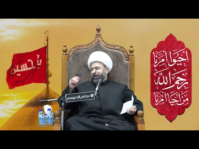 ⁣بيعة بلال الحبشي لأمير المؤمنين الإمام علي (ع) - الشيخ ياسين الجمري مجلس الدعيسي