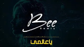                  ريمكس ياعالمي دندنها